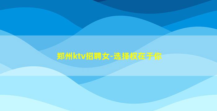 郴州KTV招聘